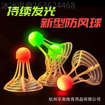 Nighttime, windproof, luminous badminton夜光发光羽毛球