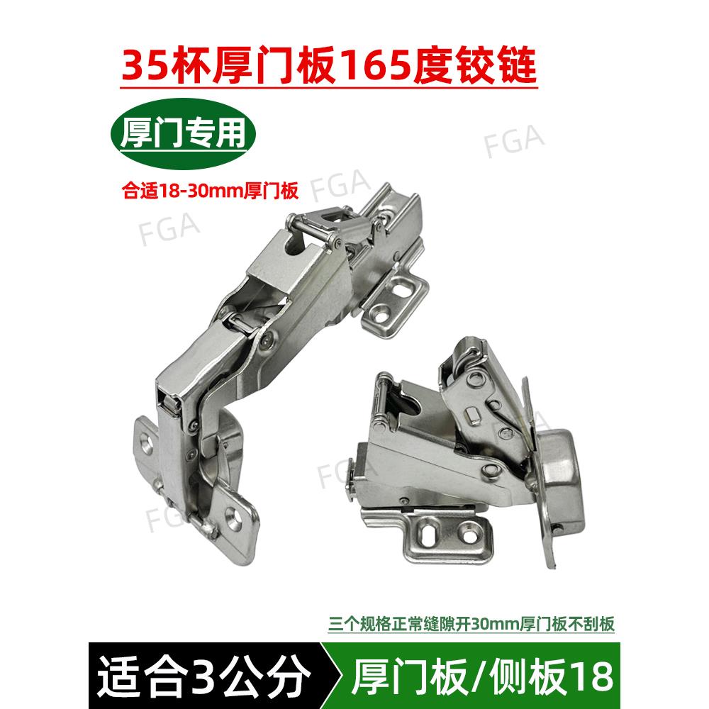 3公分厚门板大角度铰链 35杯25-30mm厚门板165度转角柜门铰链合页