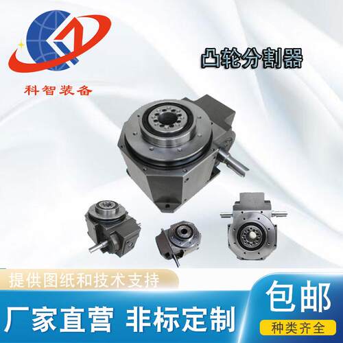 编带机用精密分割器 80DT精密分度盘 凸轮分割器