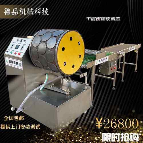 鲁品煎千层饼皮机器多少钱一台机器每小时生产3000张的蛋皮机设备