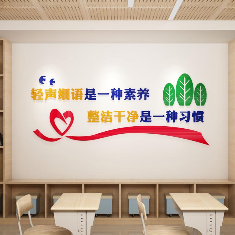 整洁干净习惯素质静学校宿舍寝室走廊文化墙装饰压克力3d立体壁贴