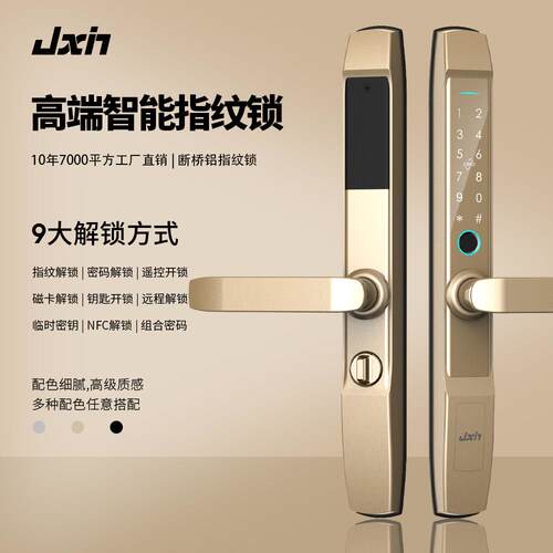 剑芯家用窄边平移推拉专用指纹智能锁断桥铝合金玻璃电子密码门锁