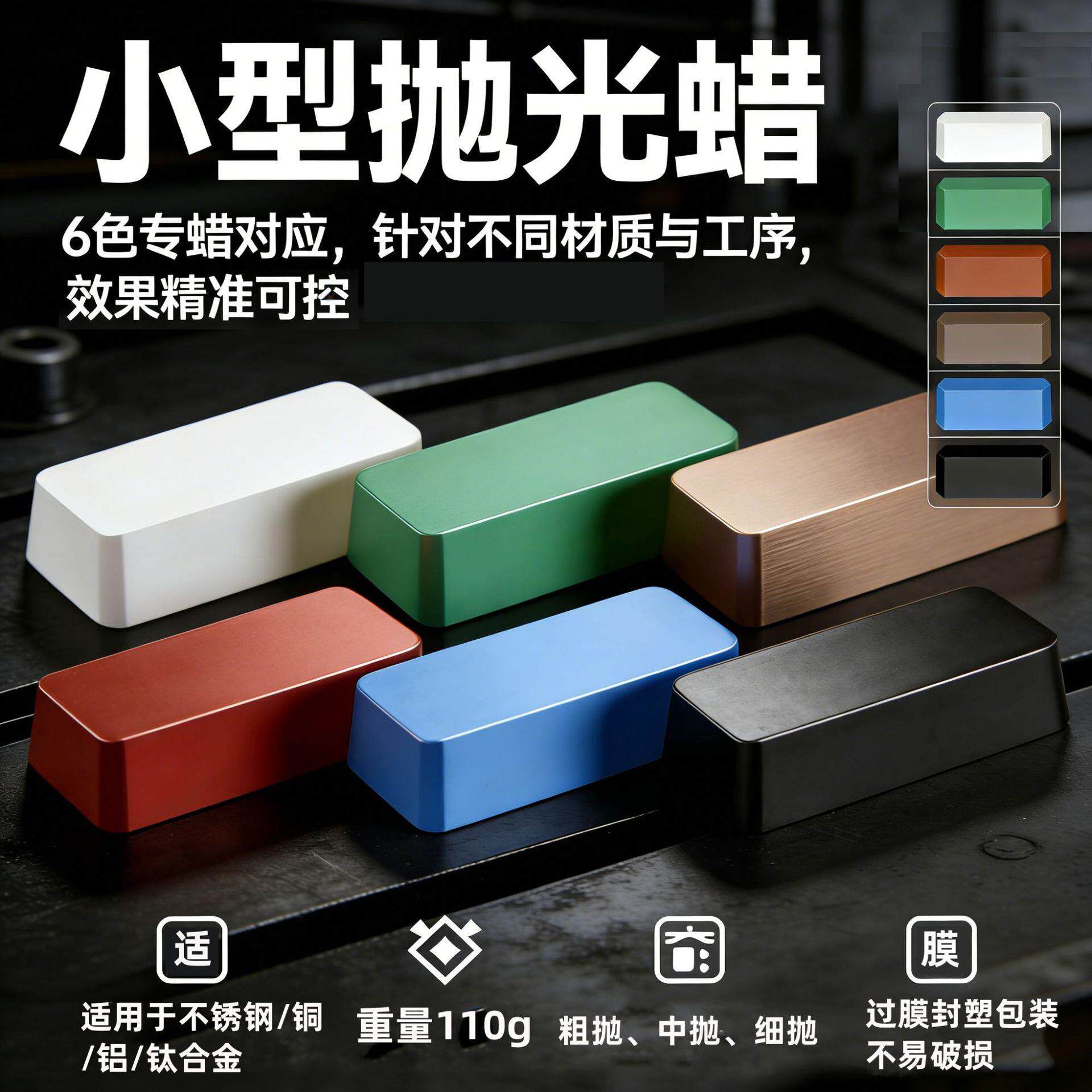 不锈钢金属抛光蜡金属固体抛光膏小红蜡黑蜡蓝蜡白蜡绿蜡上光蜡