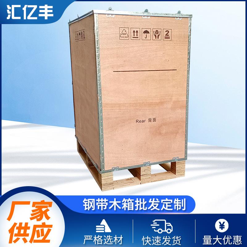 外贸出口海运免熏蒸木箱物流运输海运仓储钢带木箱胶合板木箱
