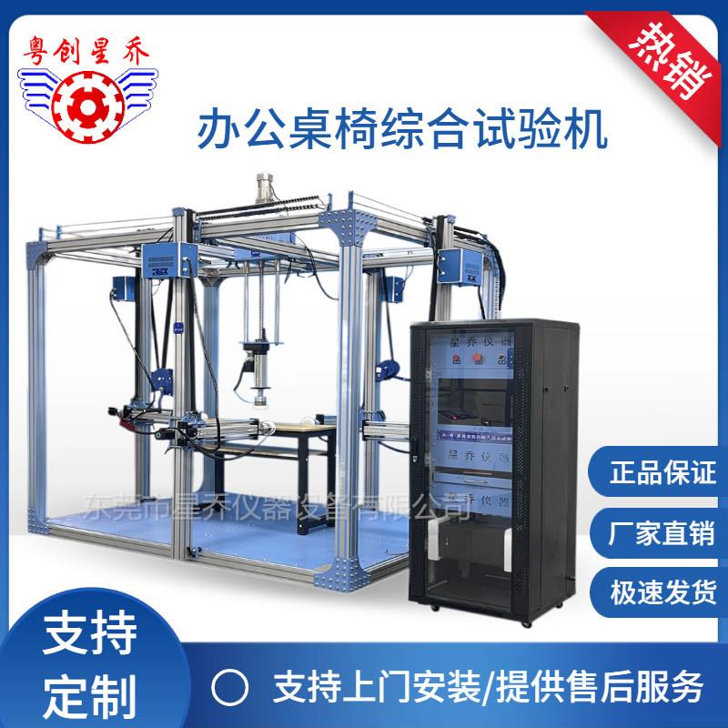 东莞办公桌椅家具强度试验机厂家 办公桌稳定性试验机多少钱工厂