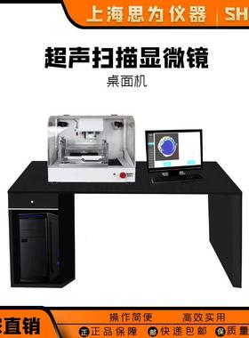 思为超声扫描显微镜电子扫描无损检测设备C-SCAN工业级测试仪