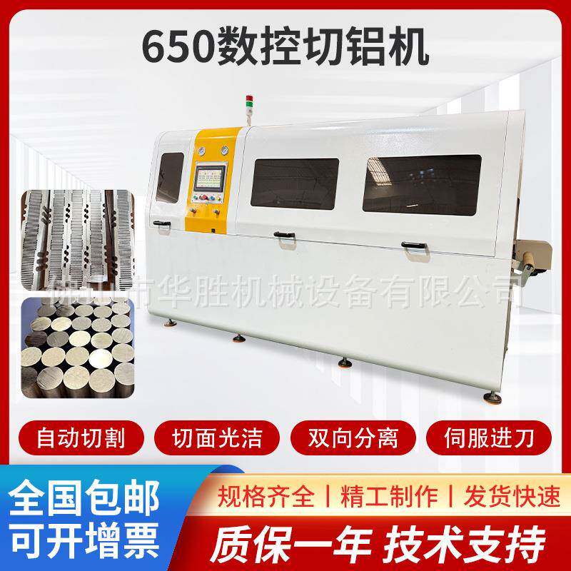 650全自动无尾料铜铝切割机高精度下料铝型材切割机分离式切铝机