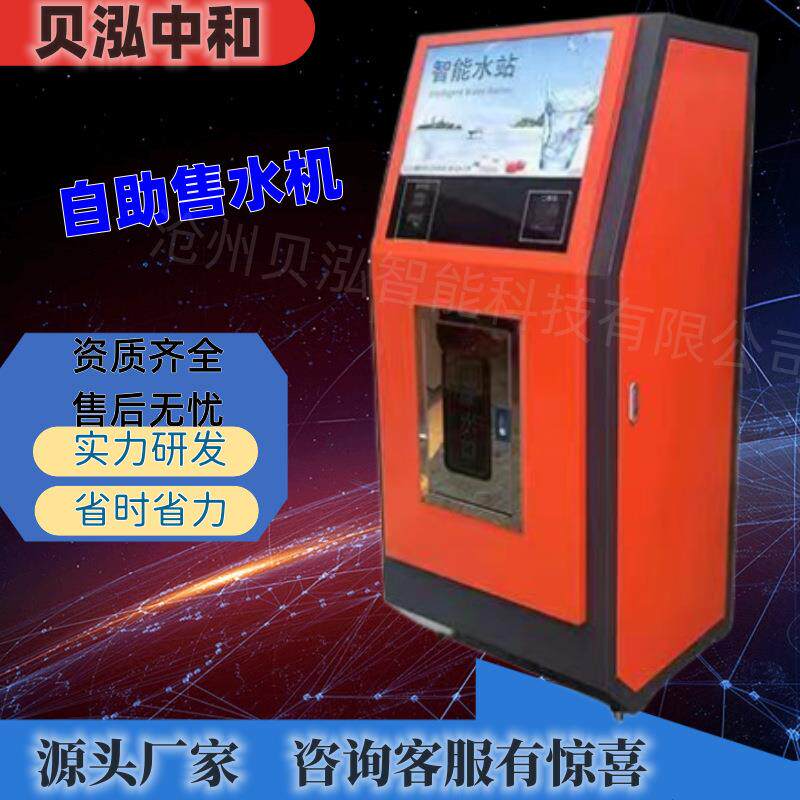 社区双出水自动售水机800G投币刷卡扫码