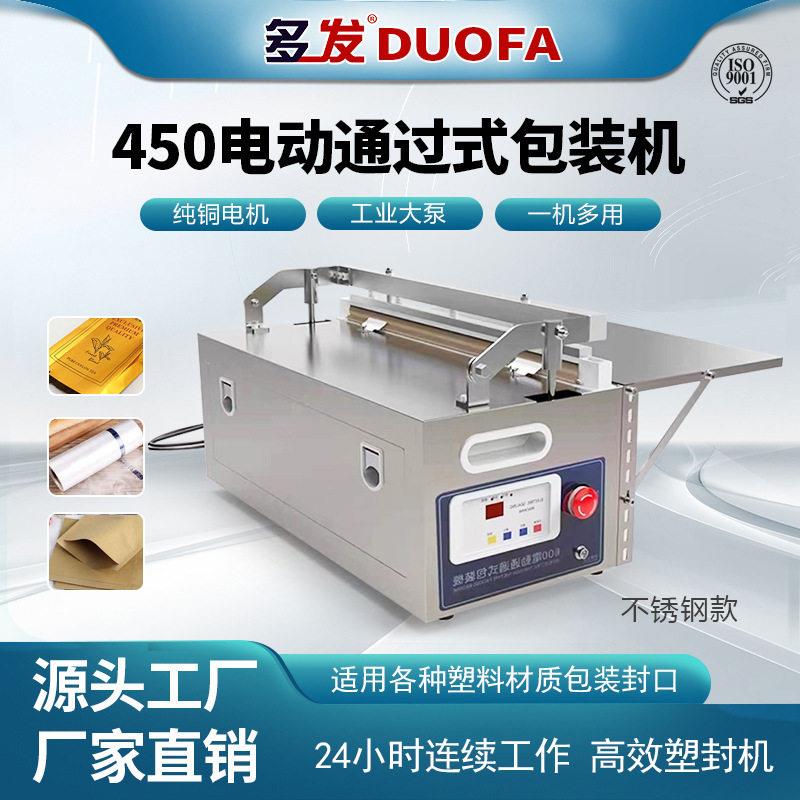 450电动封口机商用全自动塑封机铝箔袋热缩膜真空袋封切机制袋机