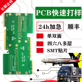 pcb打样smt贴片，加工电路板加急批量线路板定制焊接抄板立创钢嘉网