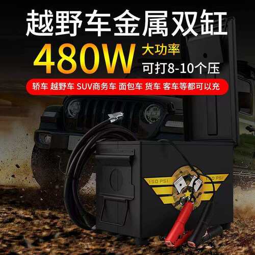 汽车载充气泵大功率suv沙漠越野打气泵金属轮胎充气泵便携式铁箱