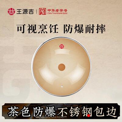 王源吉锅盖家用钢化玻璃32cm28炒锅不锈钢蒸锅耐高温盖子配盖圆形