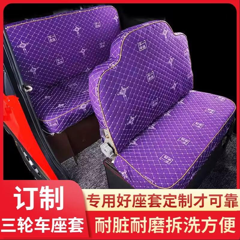 金博电动三轮车座套全包定制海宝盛昊牛电淮海电动四轮车座套通用