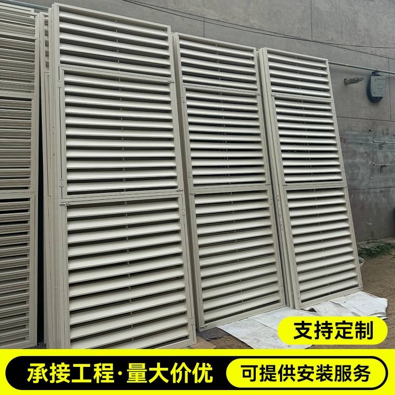 定制铝合金百叶窗防雨通风格栅围栏室外墙护栏通风口散热外机保护