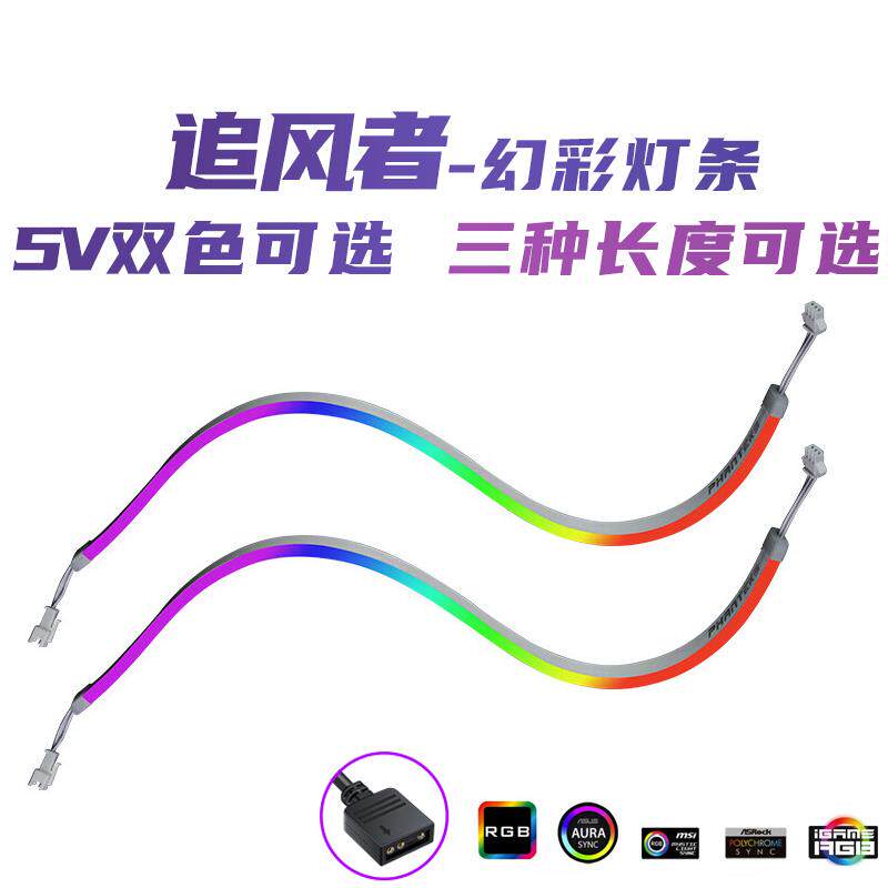 PHANTEKS追风者CMBO灯带400mm两条装ARGB幻彩均光灯带机箱灯条