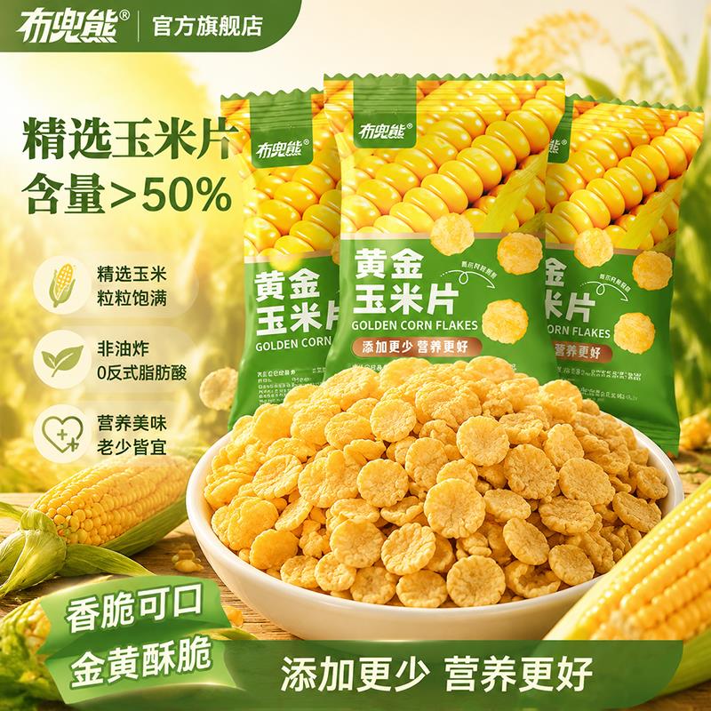速发现货玉米片布兜熊玉米片炒货独立小包装办公室宿舍火锅解馋零