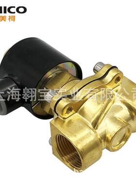 埃美柯JZZR11黄铜磁阀开阀关水4分220v50H电直z常闭常开控制气阀