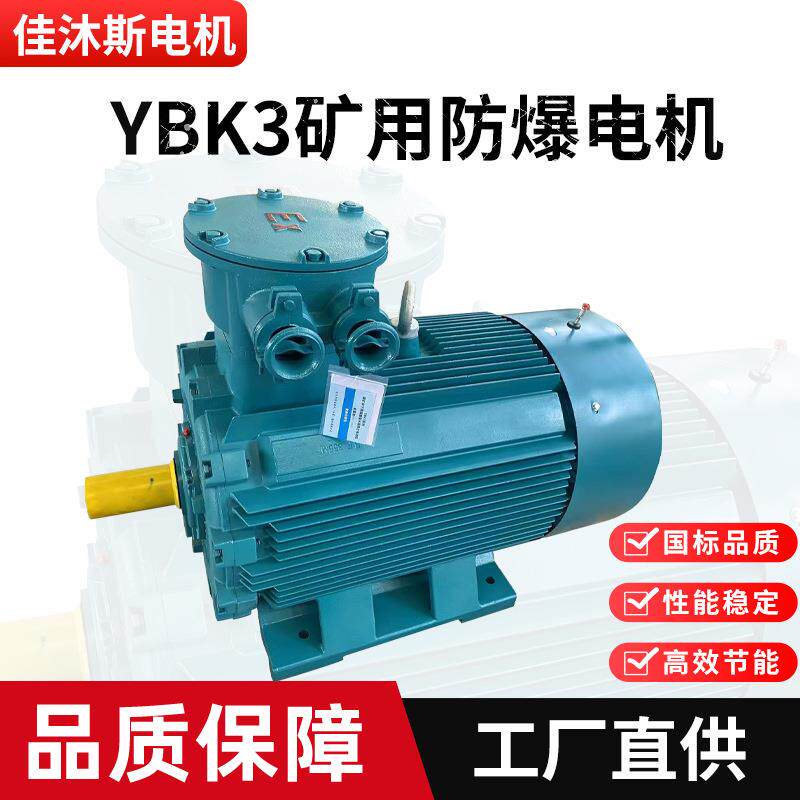 《佳沐斯》YB3矿用防爆电机高效节能380V电机立式卧式安装