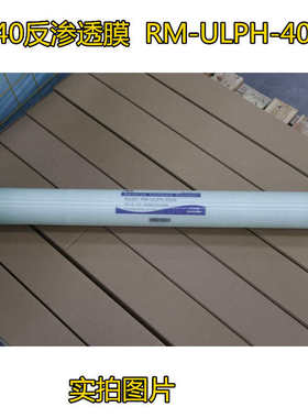 膜润反渗透ro膜4040工业水处理低压ULPH高压BW8040抗污染通用滤芯