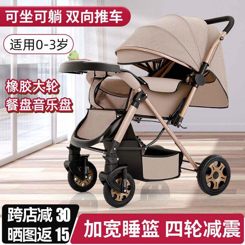 婴儿推车可坐可躺双向轻便折叠高景观0到3岁新生儿宝宝避震手推车