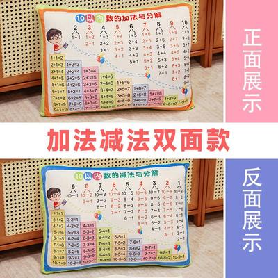 加减法幼儿园口诀抱枕抱枕抱枕被