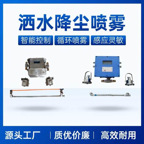 自产ZP127煤矿用气水混合自动降尘喷雾放炮自动喷雾源头生产厂家