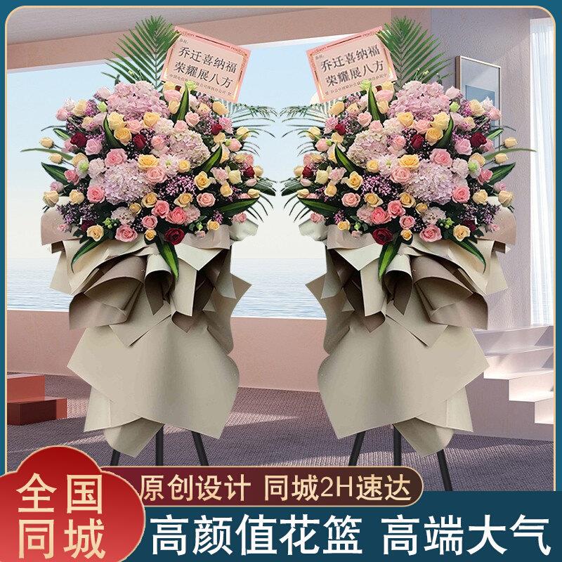 开业花篮闪购开张三脚架鲜花速递同城全国北京上海广州乔迁配送花