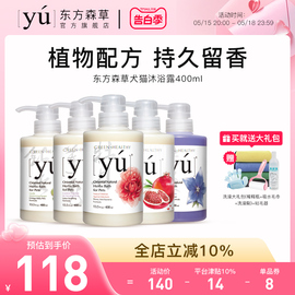 yu东方森草宠物香波狗狗沐浴露白毛猫金毛洗澡液牡丹用品400ml