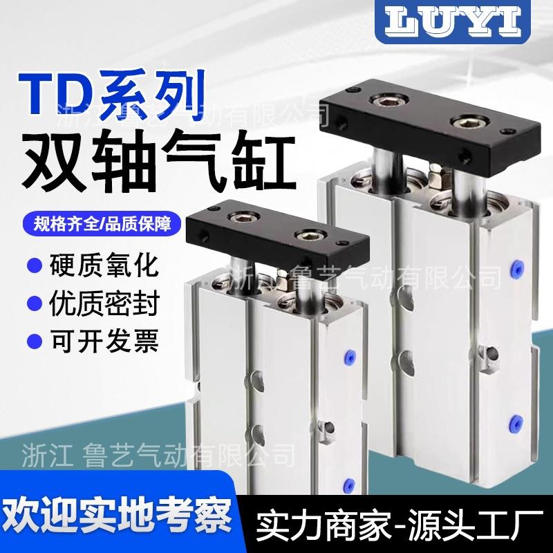 气立可TD双轴双杆气缸10/16/20/25/32/40行程10~200小型气动