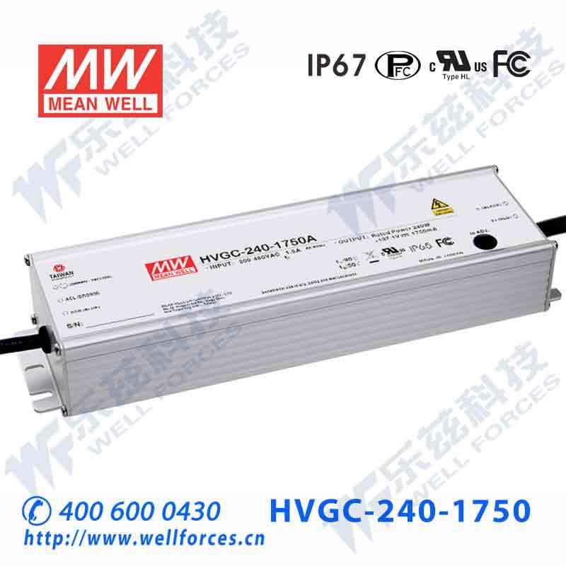 240W明纬1750mA恒流调光LED电源HVGC-240-1750B 68.5-137.1V防水