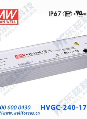 240W明纬1750mA恒流调光LED电源HVGC-240-1750B 68.5-137.1V防水