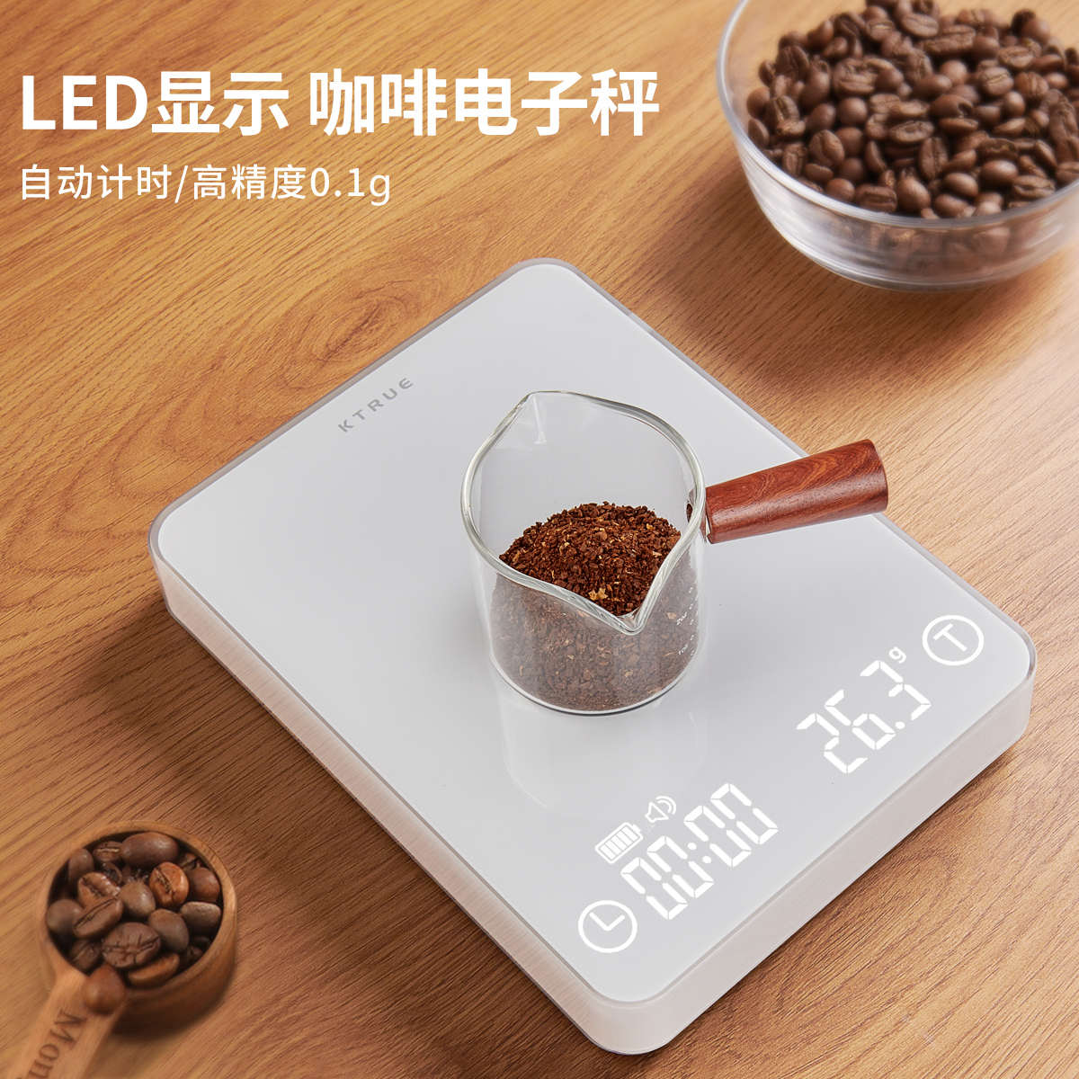 咖啡专用电子称高精度手磨咖啡豆克称称重计时意式手冲咖啡电子秤
