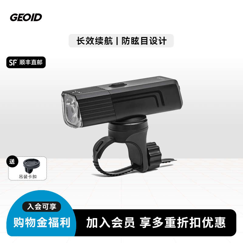 GEOID山地公路自行车前灯高流明强光夜骑手电筒骑行装备