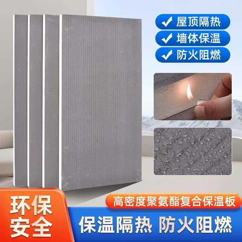 保温隔热板室内装修地面墙面防潮耐高温阻燃聚氨酯保温板防火内墙