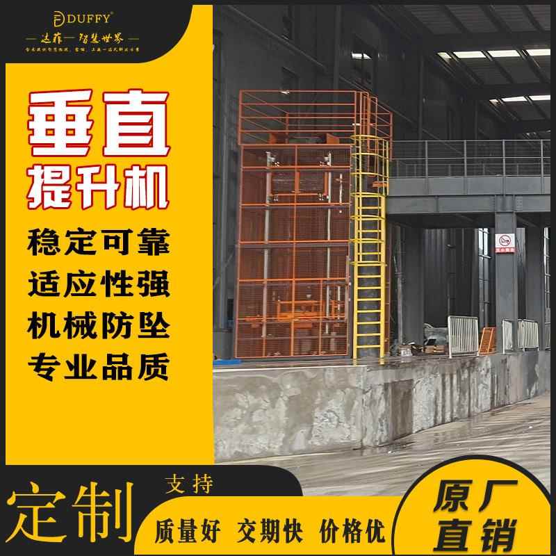 往复式升降机厂家跨楼层垂直输送机仓库1,2吨托盘z型往复式提升机