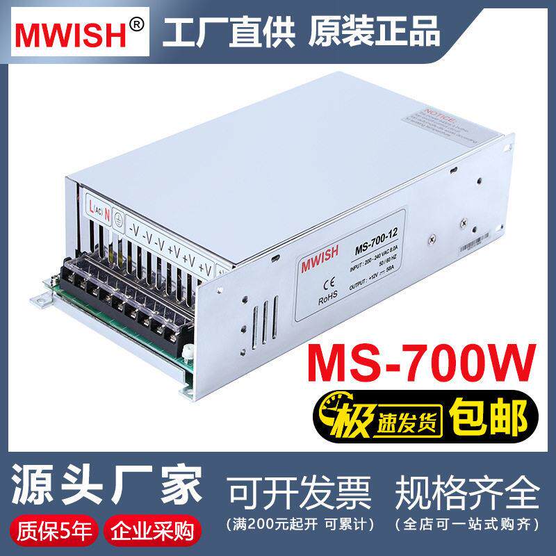深圳明伟MS-700W-24V29A/12V36V48大功率工业220转DC直流开关电源