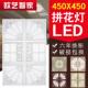 45x45集成吊顶灯拼花组合450x450客厅厨房铝扣板嵌入式 led平板灯