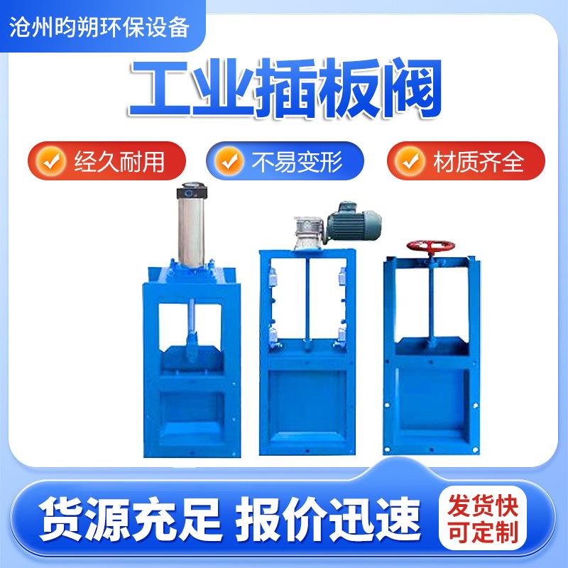 电动插板阀气动圆口排水排污闸板阀手动方口不锈钢卸料阀