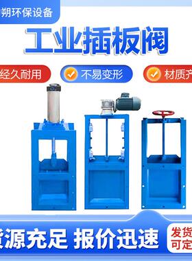 电动插板阀气动圆口排水排污闸板阀手动方口不锈钢卸料阀