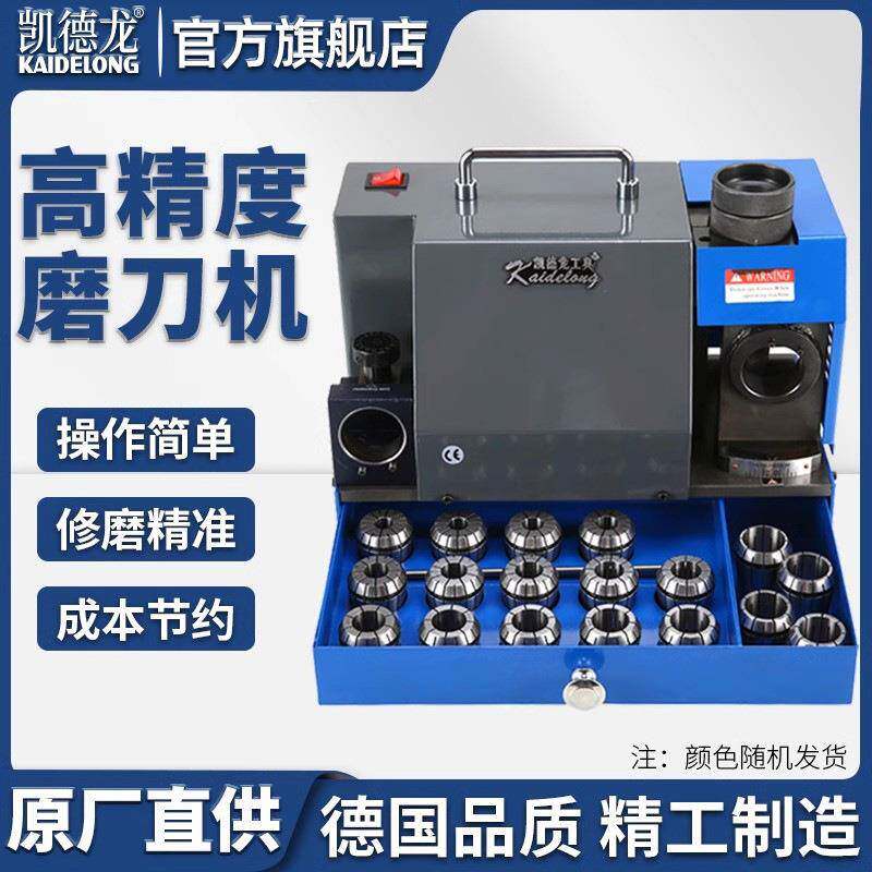 凯德龙钻头铣刀研磨机磨钻头神器便携式高精度全自动小型万能修磨