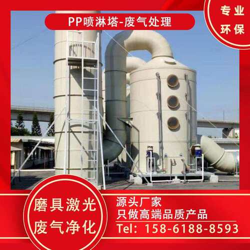 激光磨具除尘净化吸附塔 专用吸收净化塔 pp喷淋塔 除湿塔 邦亿