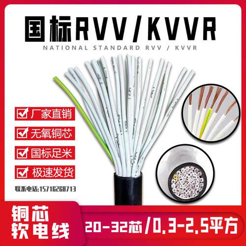 国标RVV多芯信号线2025283032芯0.50.751.52.5平方控制软电缆护套
