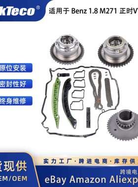 正时链条VVT适用于BenzW204W212C204R172M2711.8L