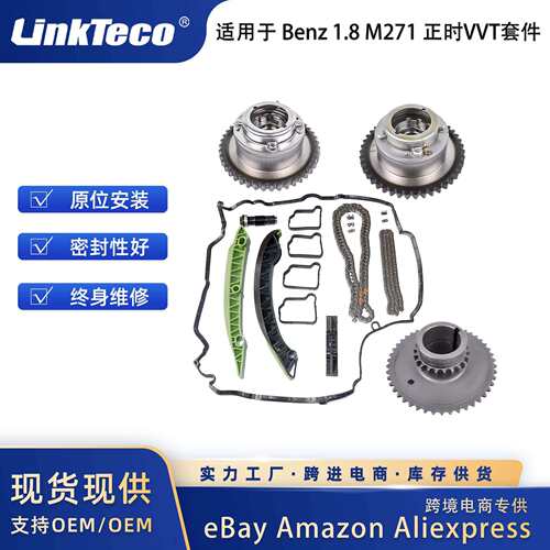 正时链条VVT适用于BenzW204W212C204R172M2711.8L