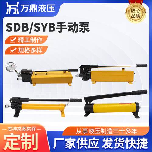SDB手动泵液压泵单向液压手动泵分离式千斤顶薄型SYB手动泵