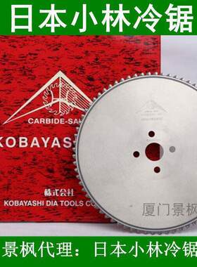 切铁锯片 日本小林金属陶瓷冷锯 机用KOBAYASHI DIA合金片