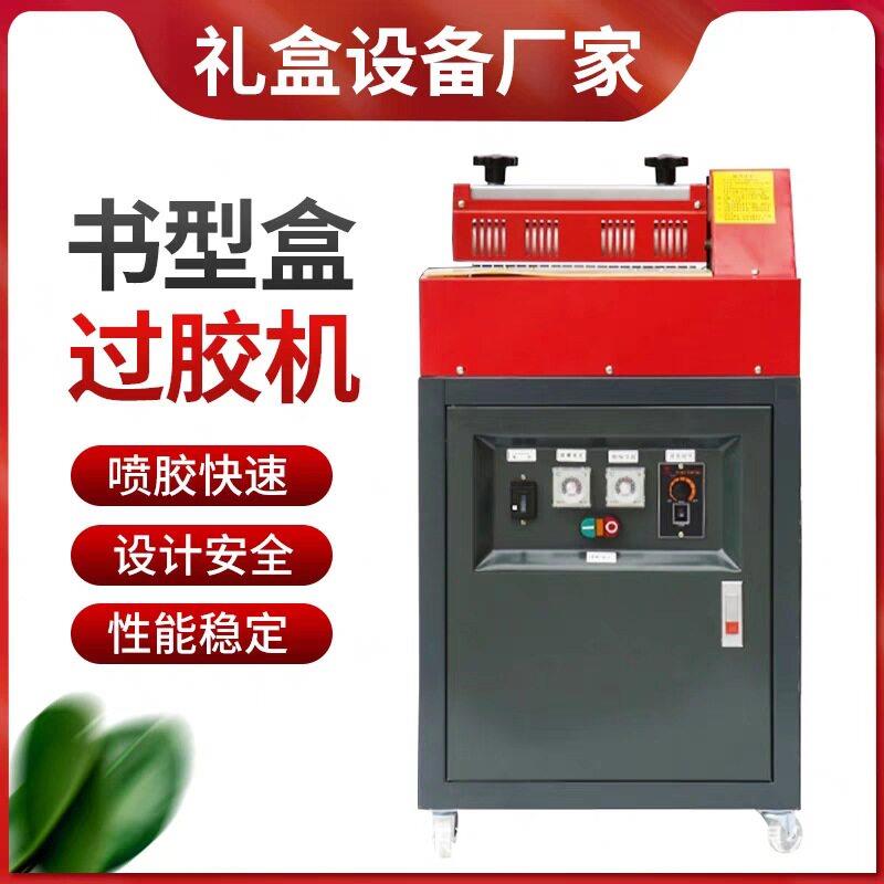 厂家直供热熔胶过胶机(300宽,400宽)礼品盒EVA材料上糊机包邮