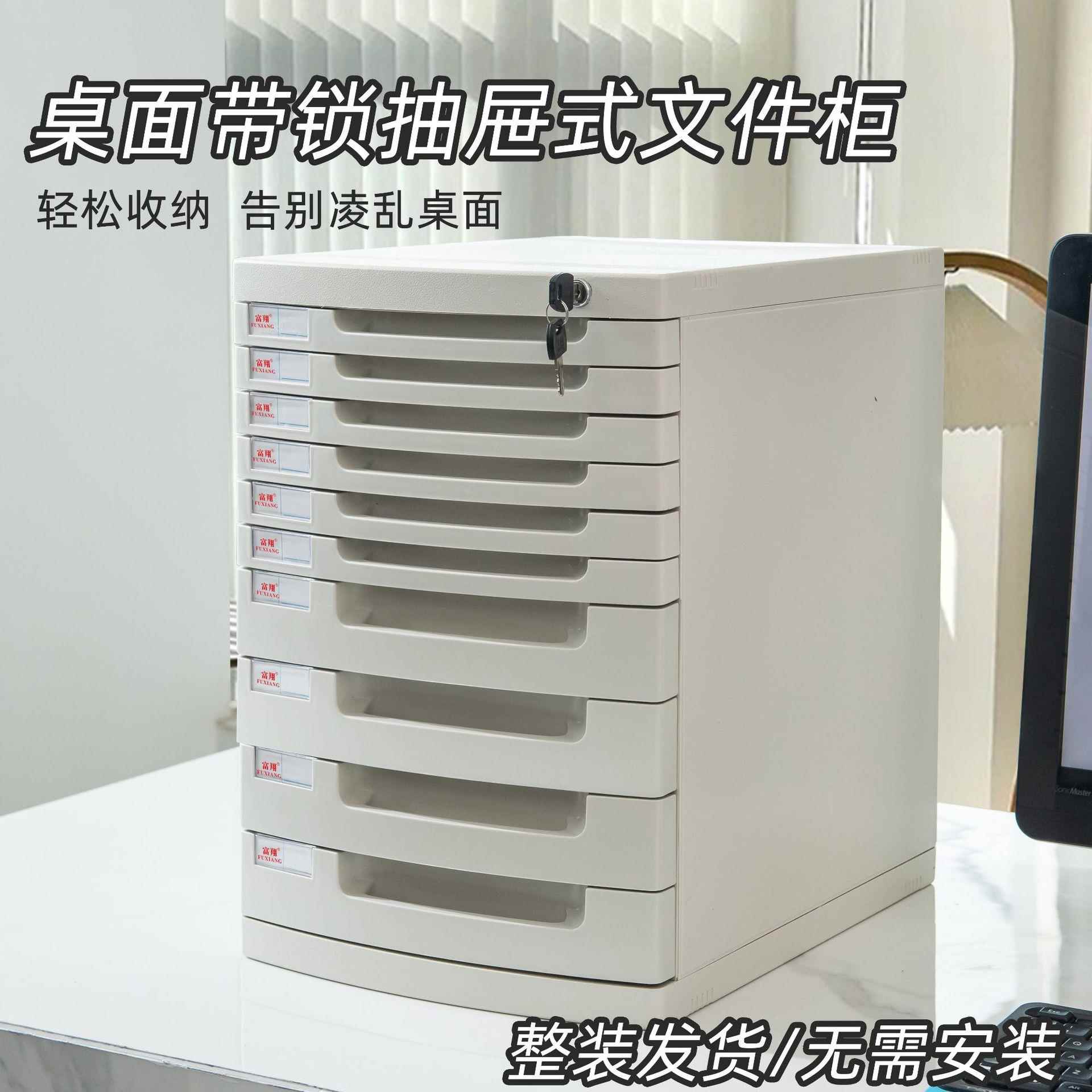 富翔6644A桌面带锁文件柜办公室A4抽屉式收纳柜整理柜文件夹收纳