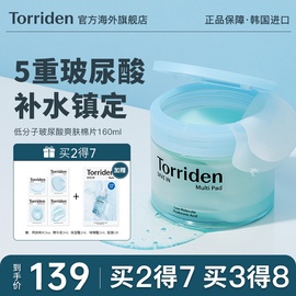 韩国torriden桃瑞丹5重玻，尿酸爽肤棉片改善肌理收毛孔去角质湿敷