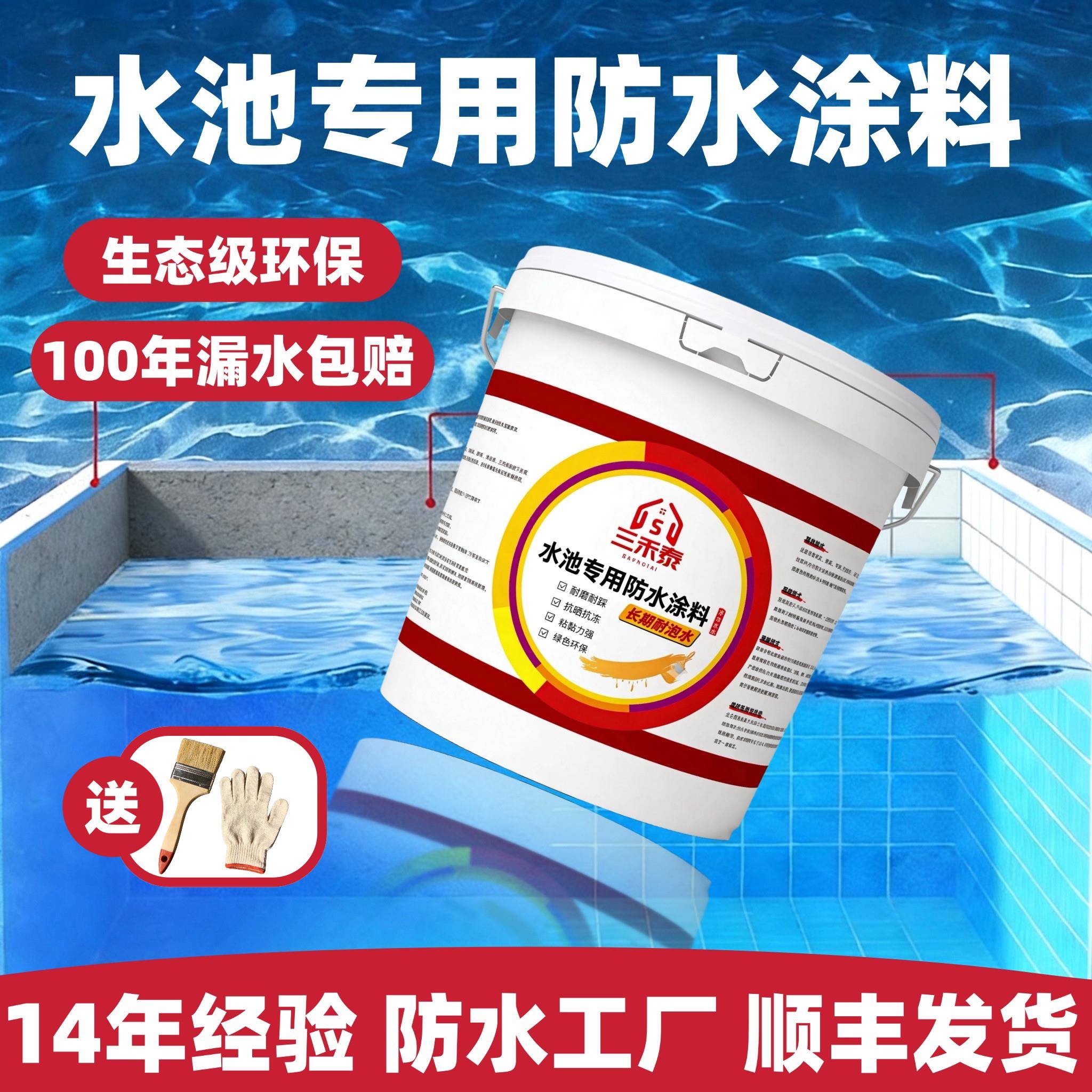 水池鱼池屋顶游泳池专用防水涂料 外墙补漏胶耐水泡抗裂防水涂料